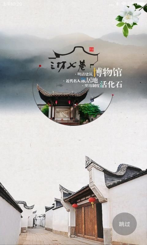 三坊七巷最新版下载-三坊七巷app下载 2.1.7