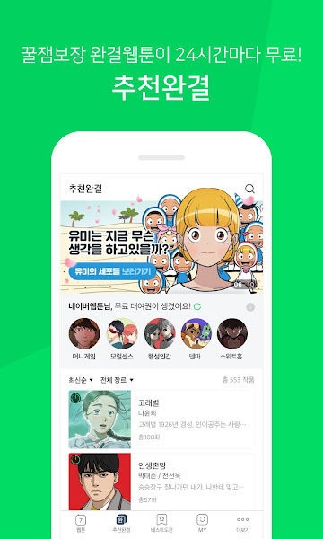 webtoon永久版软件免费下载-webtoon永久版app下载 3.2.0