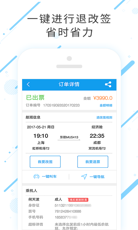 商旅e鹭飞app下载-商旅e鹭飞最新版下载 7.5.9.0