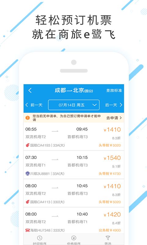 商旅e鹭飞app下载-商旅e鹭飞最新版下载 7.5.9.0