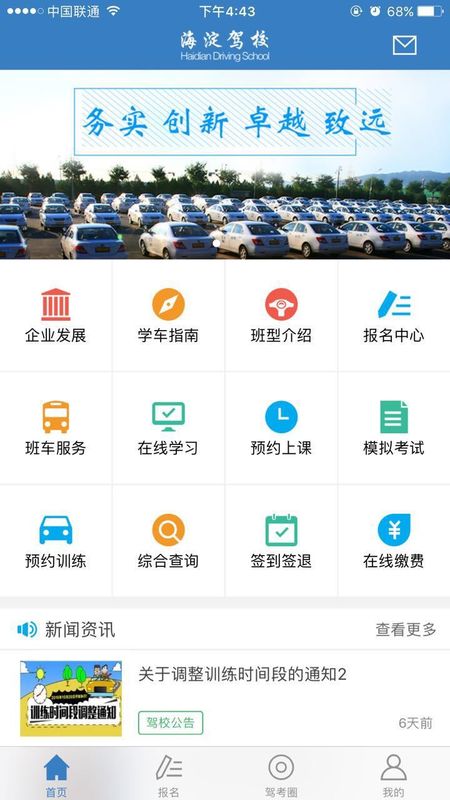 海淀驾校app下载安装最新版-海淀驾校手机app官方下载 5.4.5