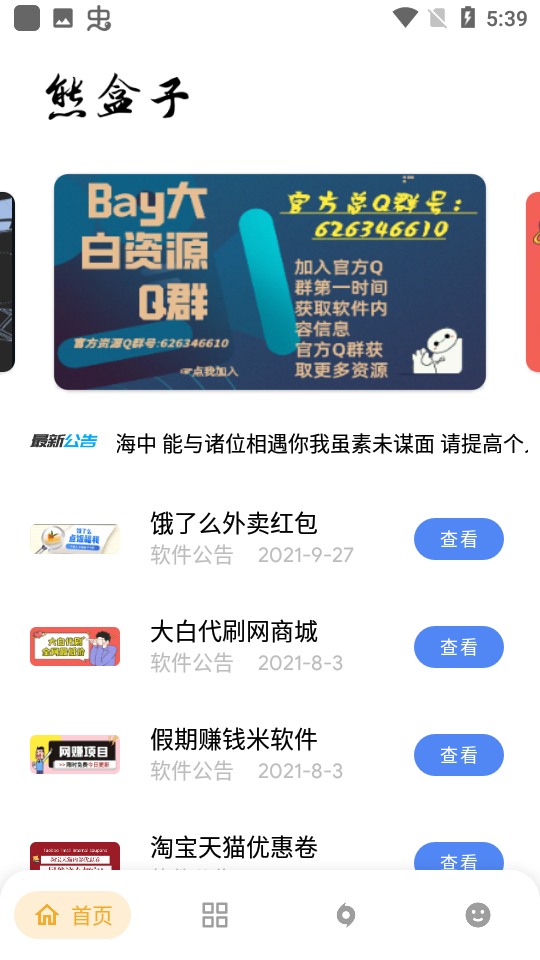 熊盒子软件库本手机版下载-熊盒子软件库本app下载最新版 7.1