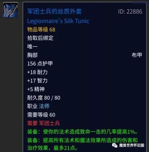 魔兽世界60装备库(魔兽世界怀旧服60级军装一览)