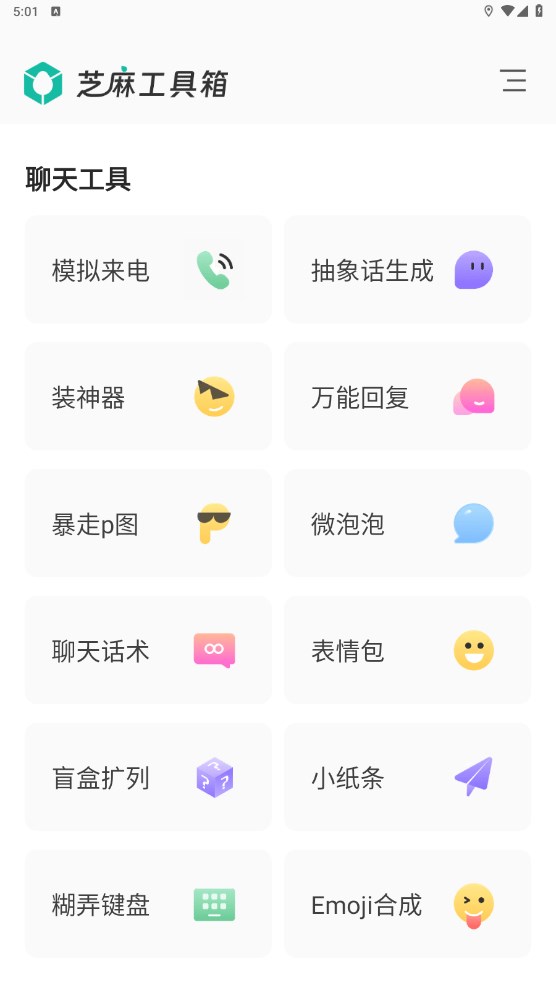 芝麻工具箱下载安装-芝麻工具箱app官网下载 1.0.0