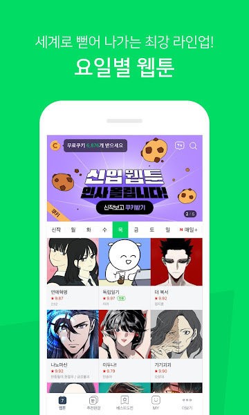 webtoon韩国版手机版官网下载安装-webtoon韩国版手机app最新版下载 3.2.0