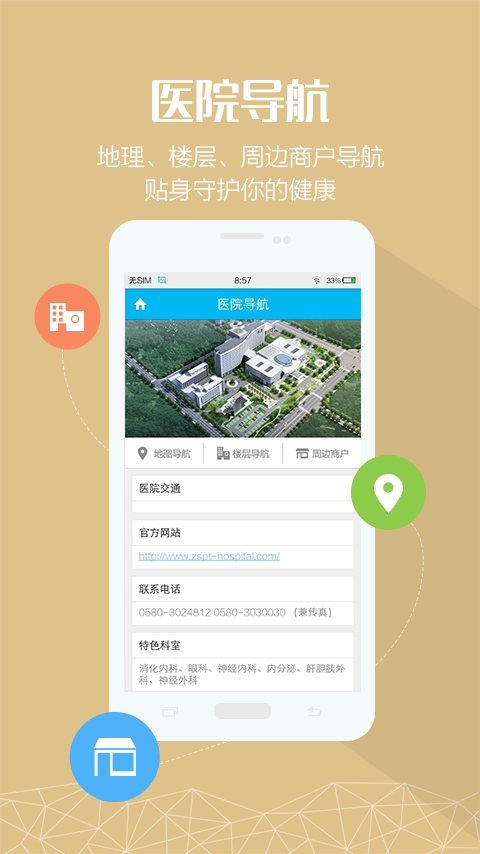 普陀医院app下载免费版-普陀医院最新版下载 1.0.8