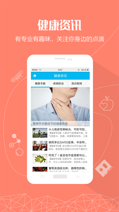 普陀医院app下载免费版-普陀医院最新版下载 1.0.8