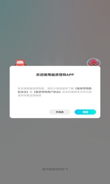 画质怪物app下载安装-画质怪物手机版下载 2.1.7