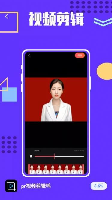 pr视频剪辑鸭app下载安装最新版-pr视频剪辑鸭手机app官方下载 1.0.0