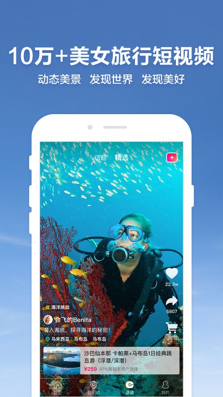 探途旅行手机版下载-探途旅行软件下载 1.2.0