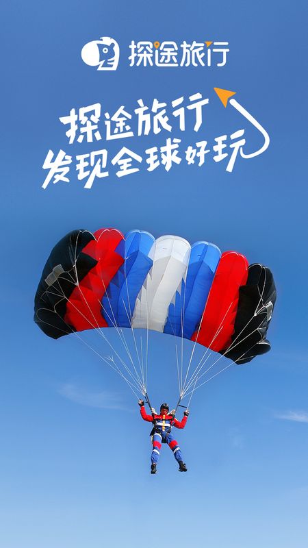 探途旅行手机版下载-探途旅行软件下载 1.2.0