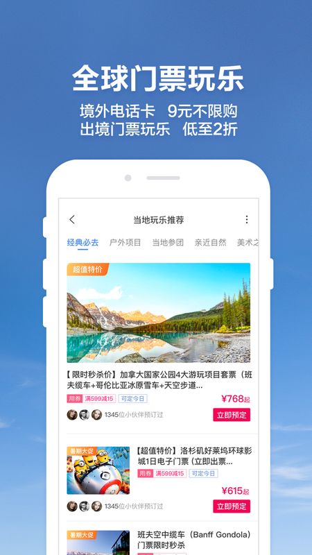 探途旅行手机版下载-探途旅行软件下载 1.2.0