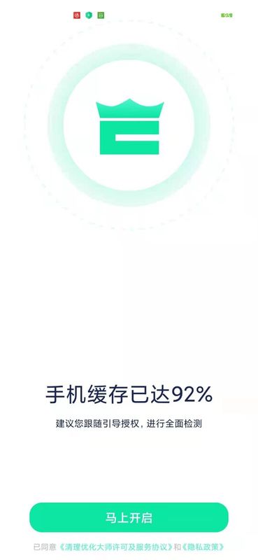 清理优化大师app官网下载安装-清理优化大师最新版下载 3.2.8