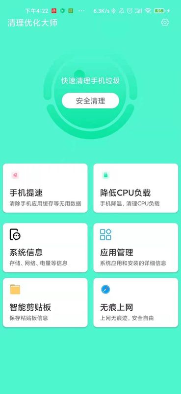 清理优化大师app官网下载安装-清理优化大师最新版下载 3.2.8