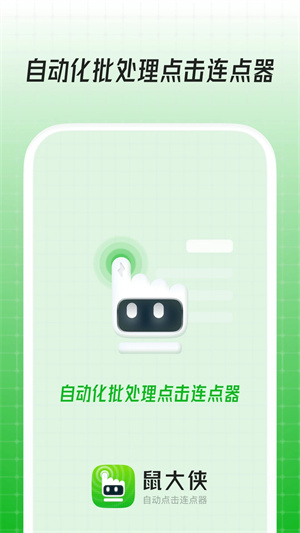 鼠大侠连点器软件免费下载-鼠大侠连点器app下载 3.7.0