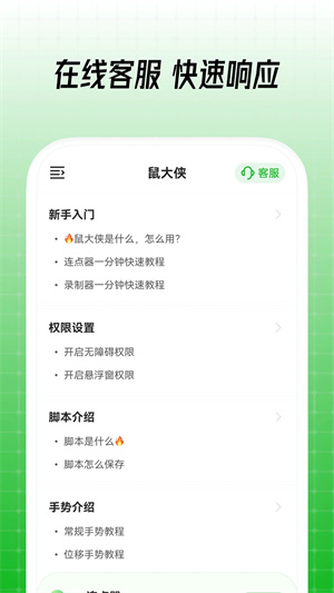 鼠大侠连点器软件免费下载-鼠大侠连点器app下载 3.7.0