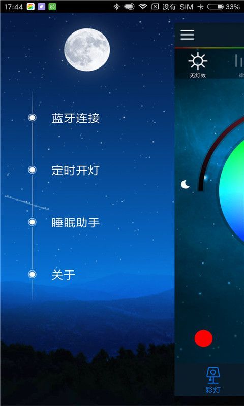 iLight软件免费下载-iLightapp下载 2.14