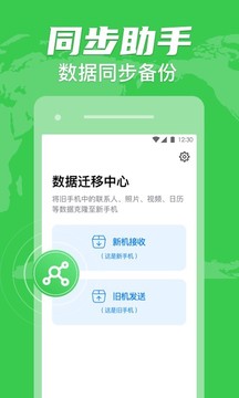 手机克隆领路者app官方下载最新版-手机克隆领路者手机版下载 1.1