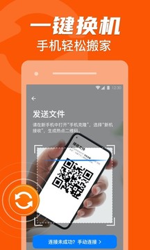 手机克隆领路者app官方下载最新版-手机克隆领路者手机版下载 1.1