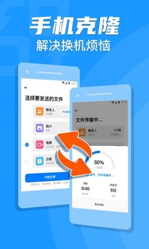 手机克隆领路者app官方下载最新版-手机克隆领路者手机版下载 1.1