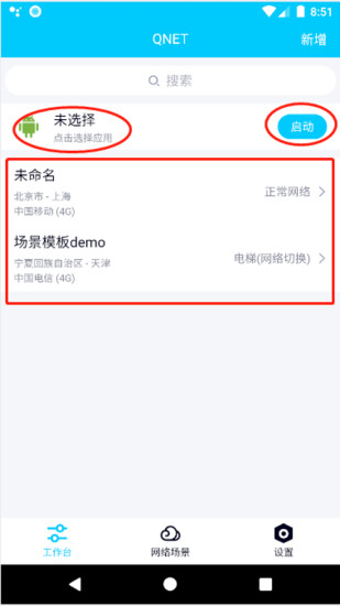 qnet延迟刀参数app下载官方版-qnet延迟刀参数app下载 8.9.27
