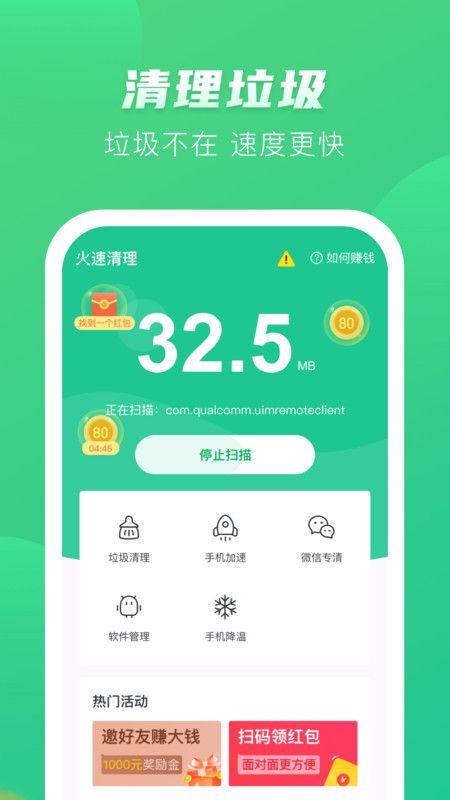 趣赚清理官方下载-趣赚清理app下载 4.1.1.3