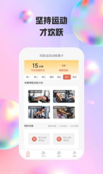 欢跃运动app下载安装到手机-欢跃运动app官方版下载 1.0.1