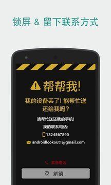 Lookoutapp下载-Lookout最新版下载 10.36.3-877b68b