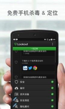 Lookoutapp下载-Lookout最新版下载 10.36.3-877b68b