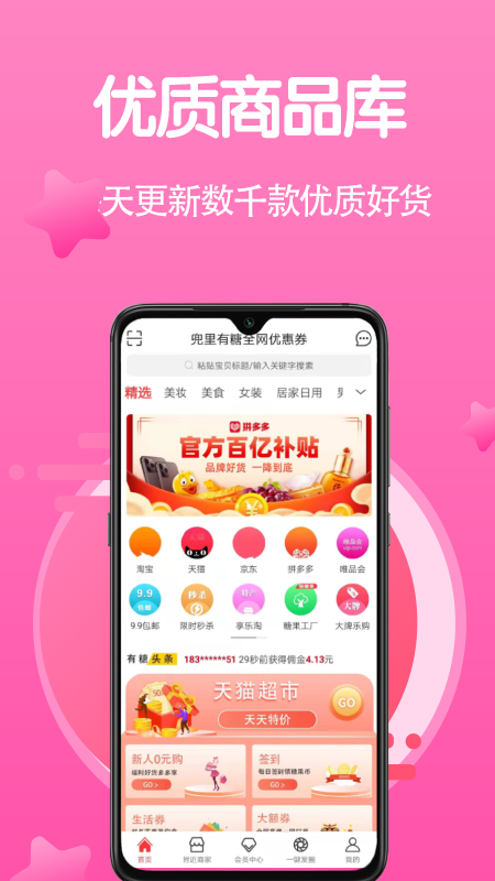 兜里有糖官网下载安装到手机-兜里有糖app最新版本免费下载 1.1.0