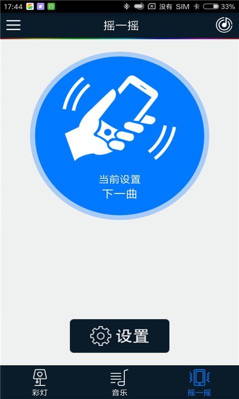 ilight智能彩灯安卓app官网下载安装-ilight智能彩灯安卓最新版下载 2.14