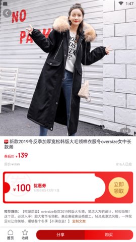 淘客时代官方版下载-淘客时代app下载安装 1.1.19