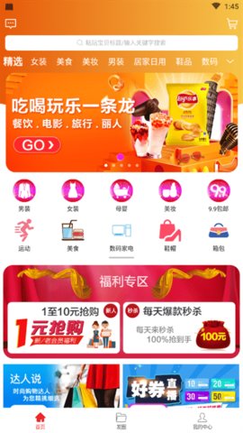 淘客时代官方版下载-淘客时代app下载安装 1.1.19