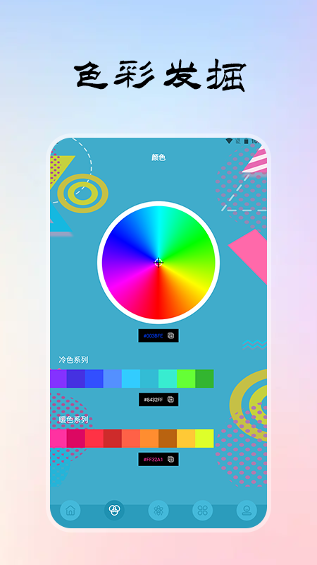 色卡生成器官方下载-色卡生成器app下载 1.1