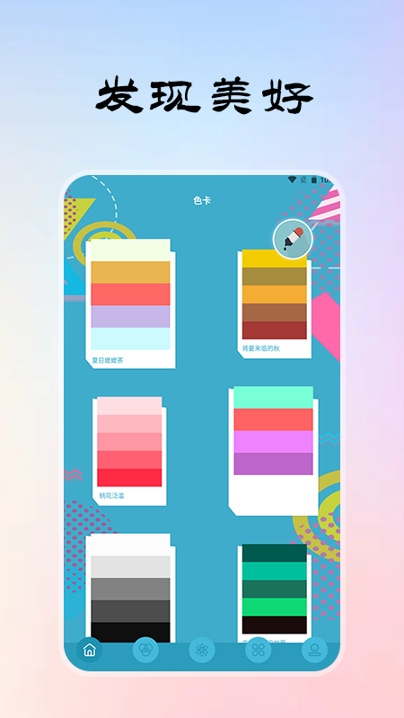 色卡生成器官方下载-色卡生成器app下载 1.1