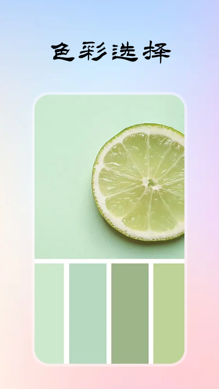色卡生成器官方下载-色卡生成器app下载 1.1