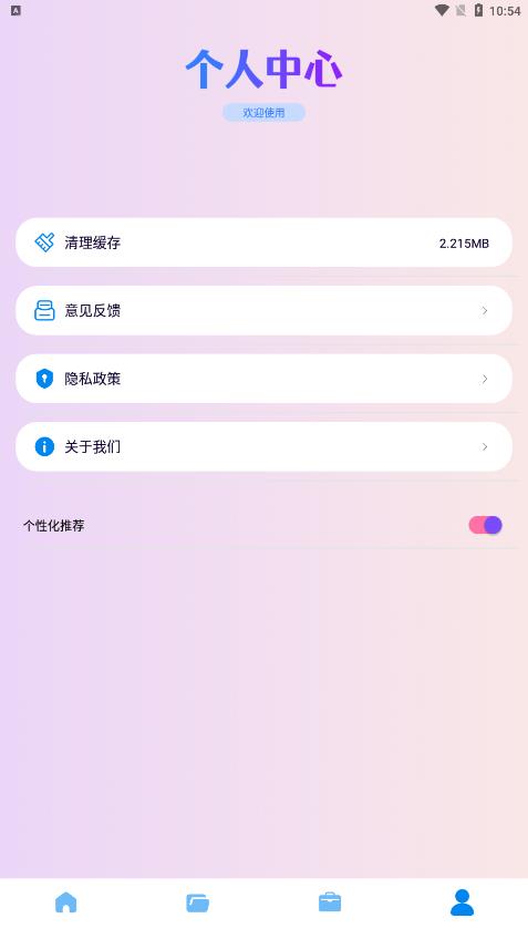 曲奇软件搬家最新版下载-曲奇软件搬家app下载 1.1