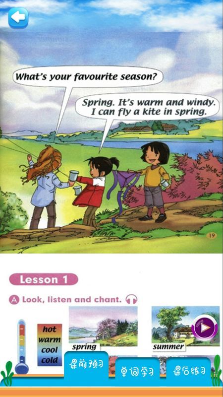 二年级英语下册人教版app下载安装-二年级英语下册人教版手机版下载 2.20.32