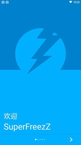 superfreezz自动冻结官方下载-superfreezz自动冻结app下载 0.4