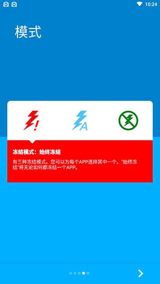 superfreezz免root版手机版下载-superfreezz免root版app下载最新版 0.4