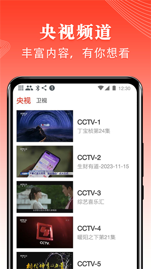 爱看电视TV手机版官网下载安装-爱看电视TV手机app最新版下载 5.0.4