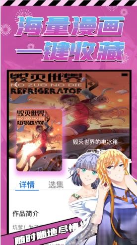 proumb漫画app官方下载最新版-proumb漫画手机版下载 2.4.3