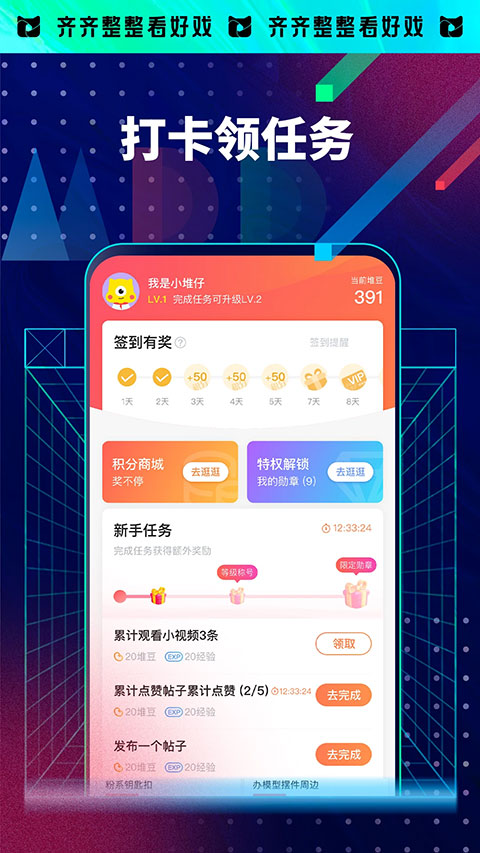 埋堆堆vip会员版app下载-埋堆堆vip会员版最新版下载 5.0.20
