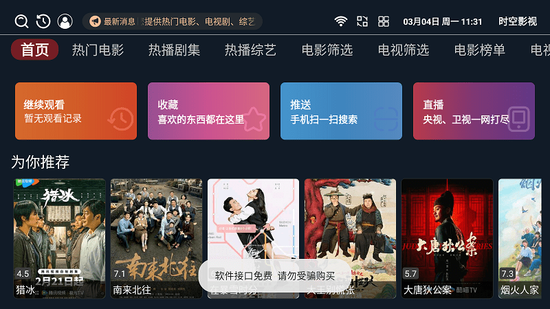 时空影视app下载安装-时空影视最新版本下载 1.1.1