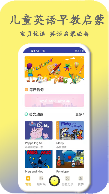 宝宝英语世界最新版2022官方下载-宝宝英语世界官网app最新版下载 1.0.0