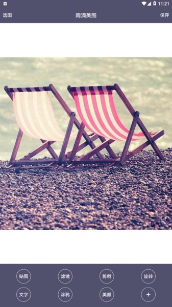 雨滴美图app下载安装-雨滴美图手机版下载 1.2.0