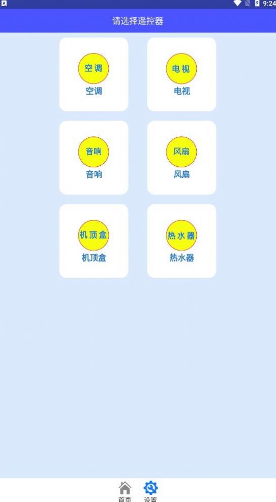 万能空调遥控器一键开启app官方下载最新版-万能空调遥控器一键开启手机版下载 1.1.0