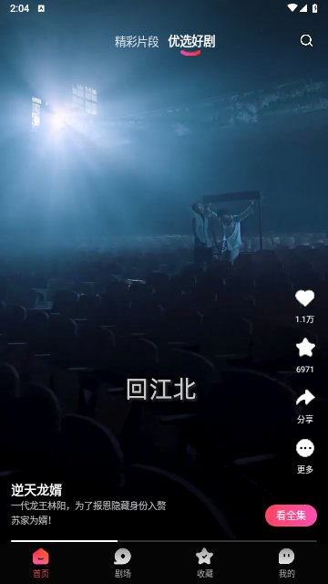 趣看看短剧app下载安装最新版-趣看看短剧手机app官方下载 2.1.2