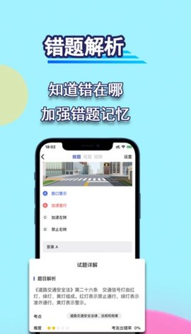 通达驾考模拟app下载安装-通达驾考模拟手机版下载 1