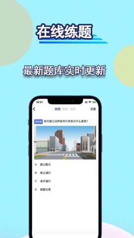 通达驾考模拟app下载安装-通达驾考模拟手机版下载 1